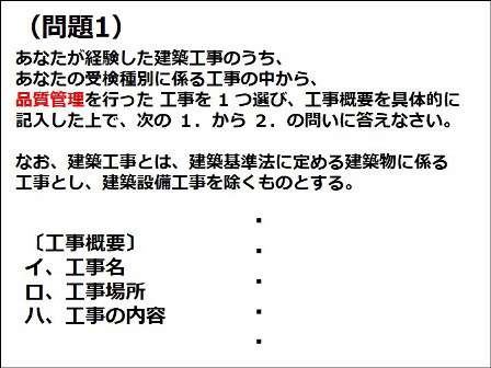 2級建築施工管理技士の実地試験 難易度と本番までの対策方法