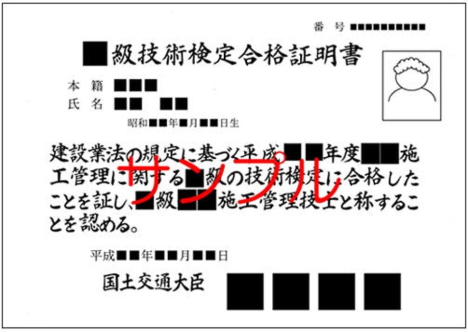1級建築施工管理技士の合格証明書サンプル