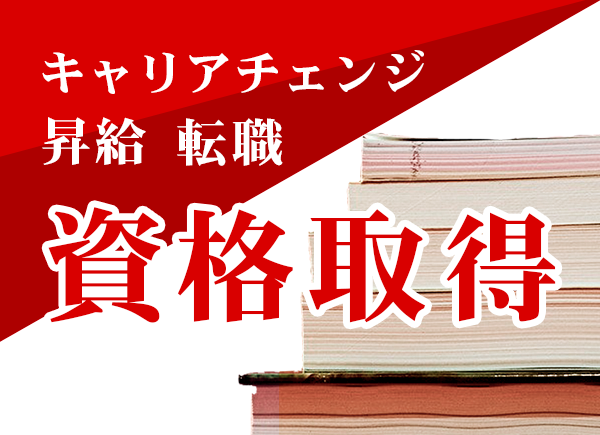 設計での活躍に必要な資格とは 施工管理求人 Com